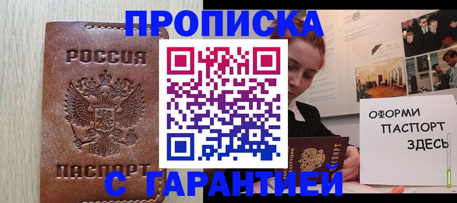 прописка штамп в Пикалёво