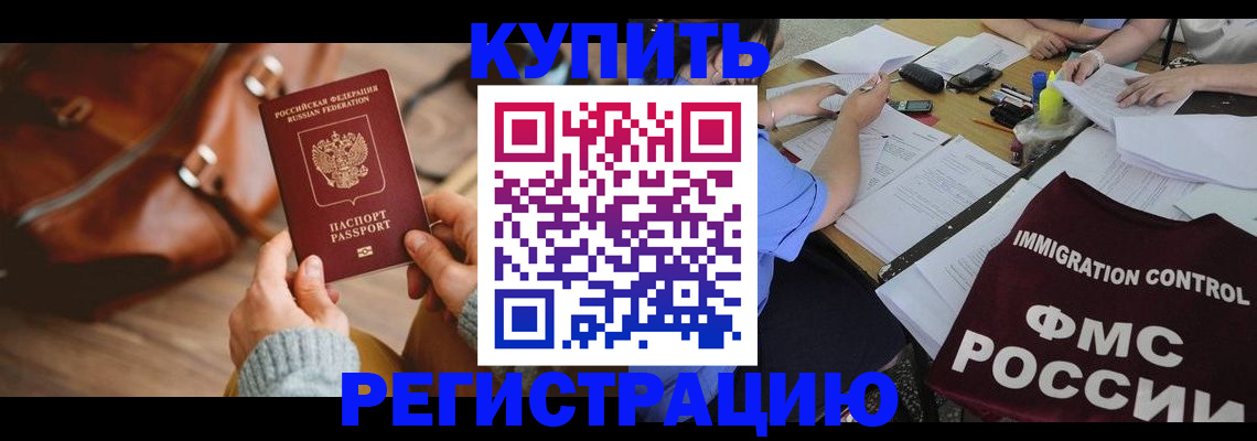 прописка для работы в Пикалёво